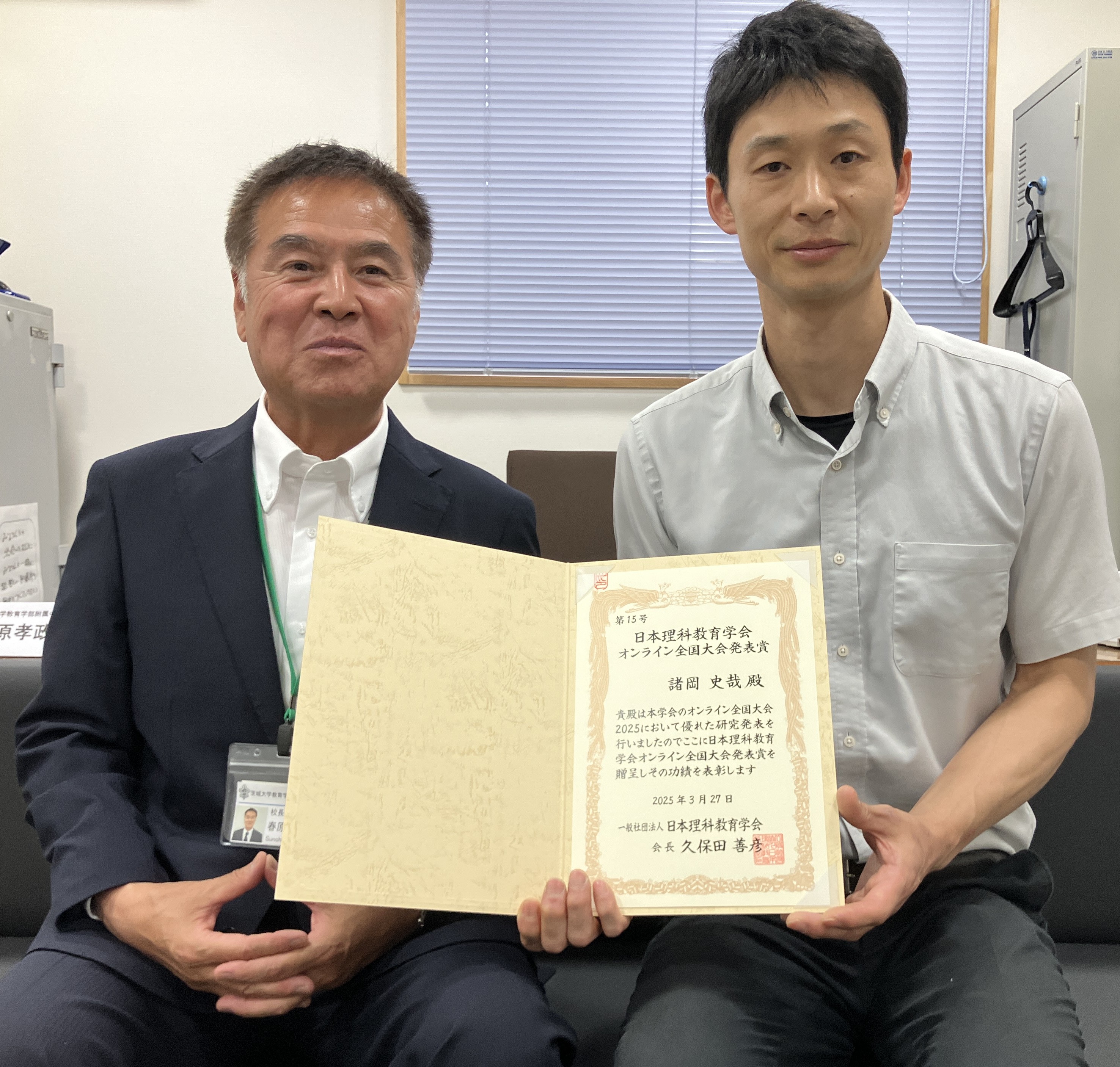 日本理科教育学会オンライン全国大会 発表賞