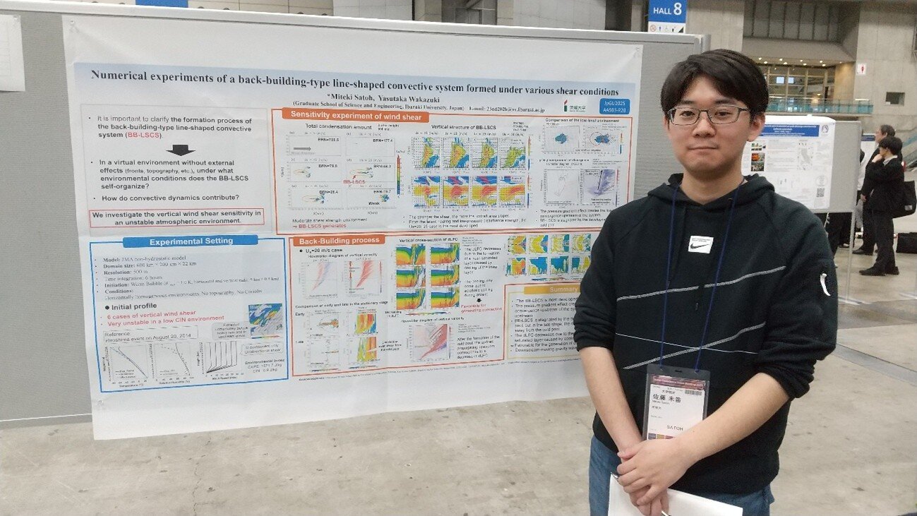 日本地球惑星科学連合2025年大会「学生優秀発表賞」