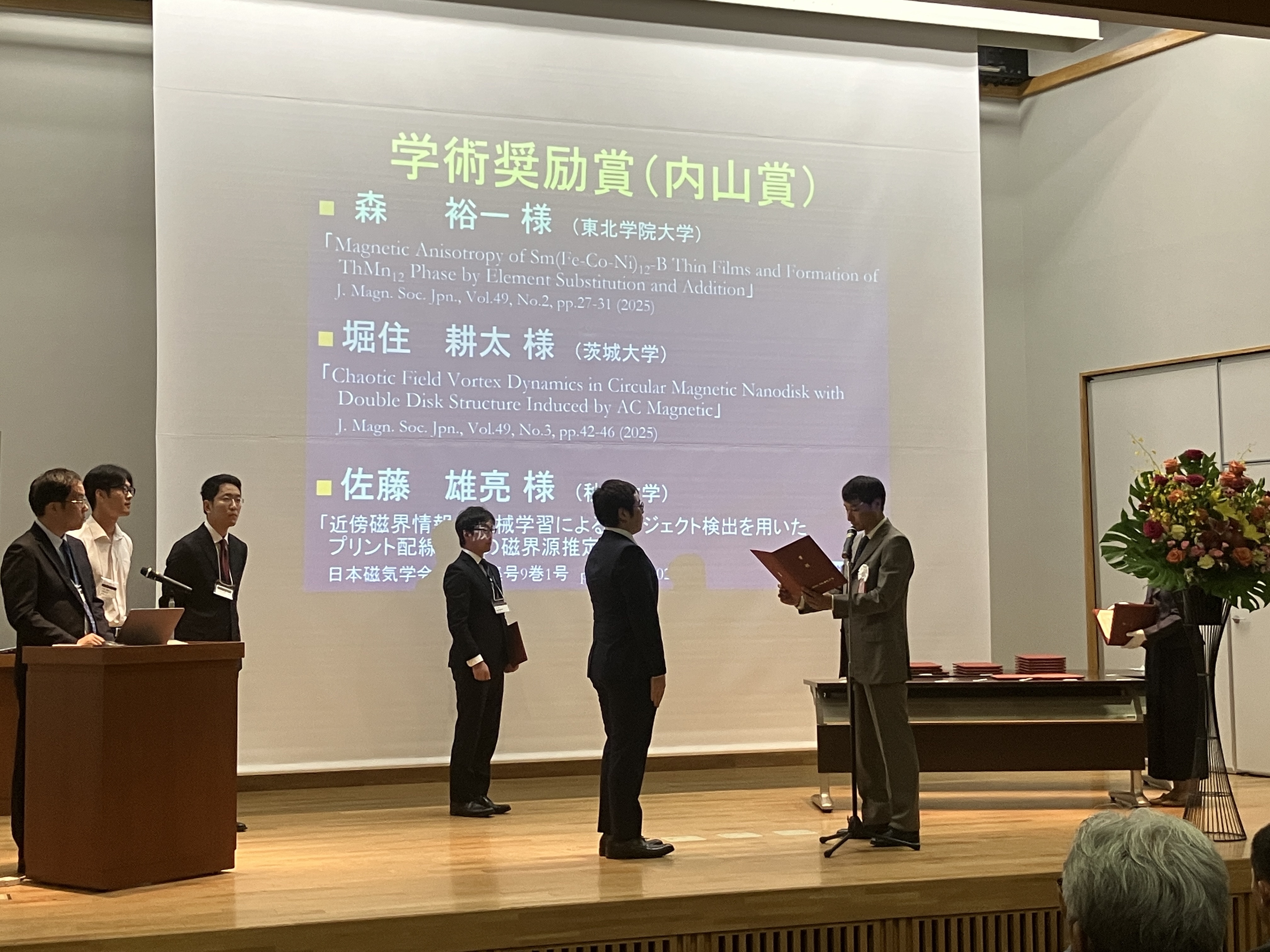2025年度日本磁気学会 学術奨励賞(内山賞)