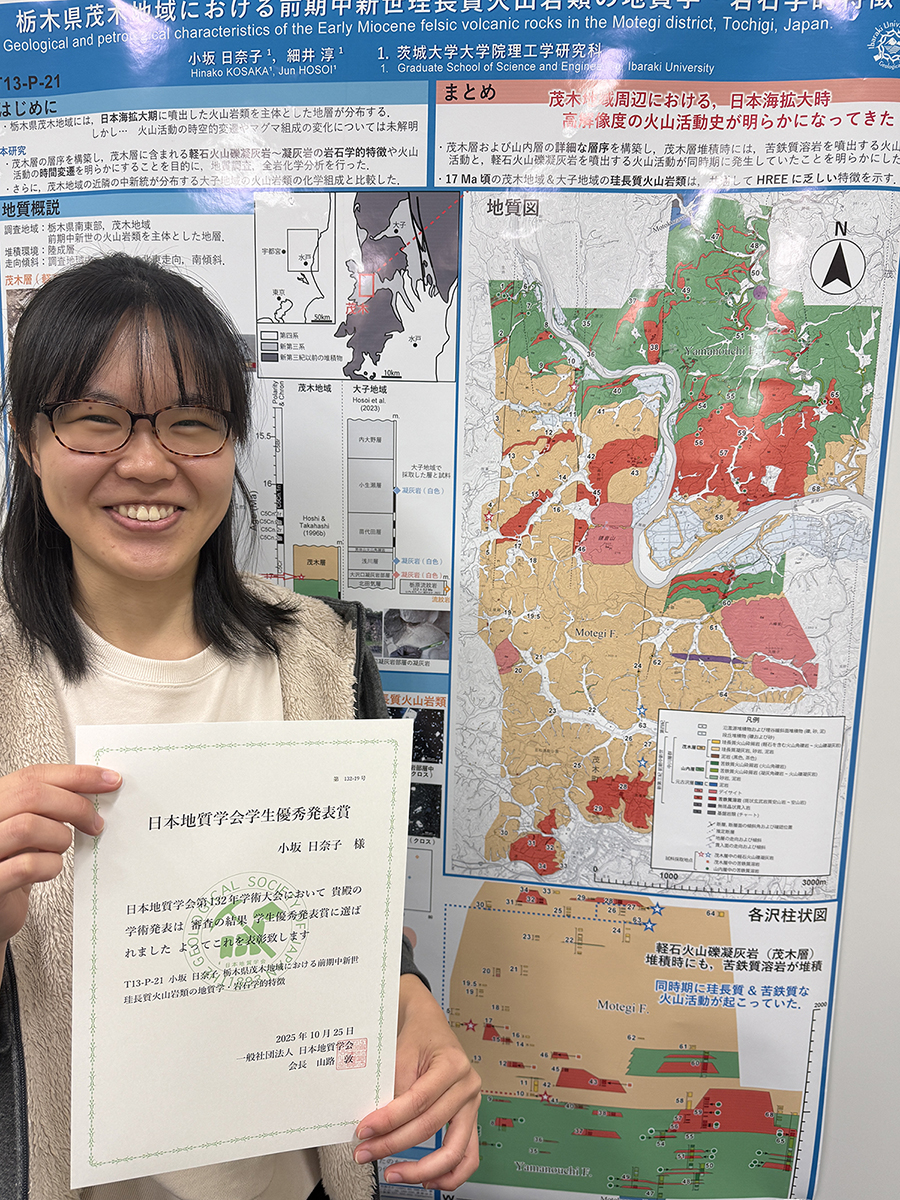 日本地質学会第132年学術大会 学生優秀発表賞