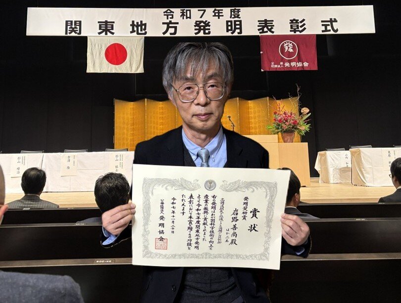 令和７年度関東地方発明表彰　発明奨励賞