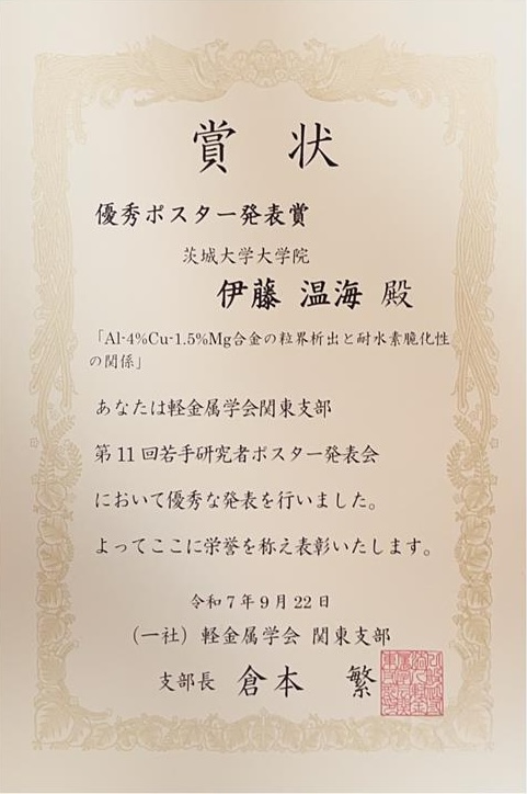 第11回若手研究者ポスター発表会で優秀ポスター発表賞を受賞