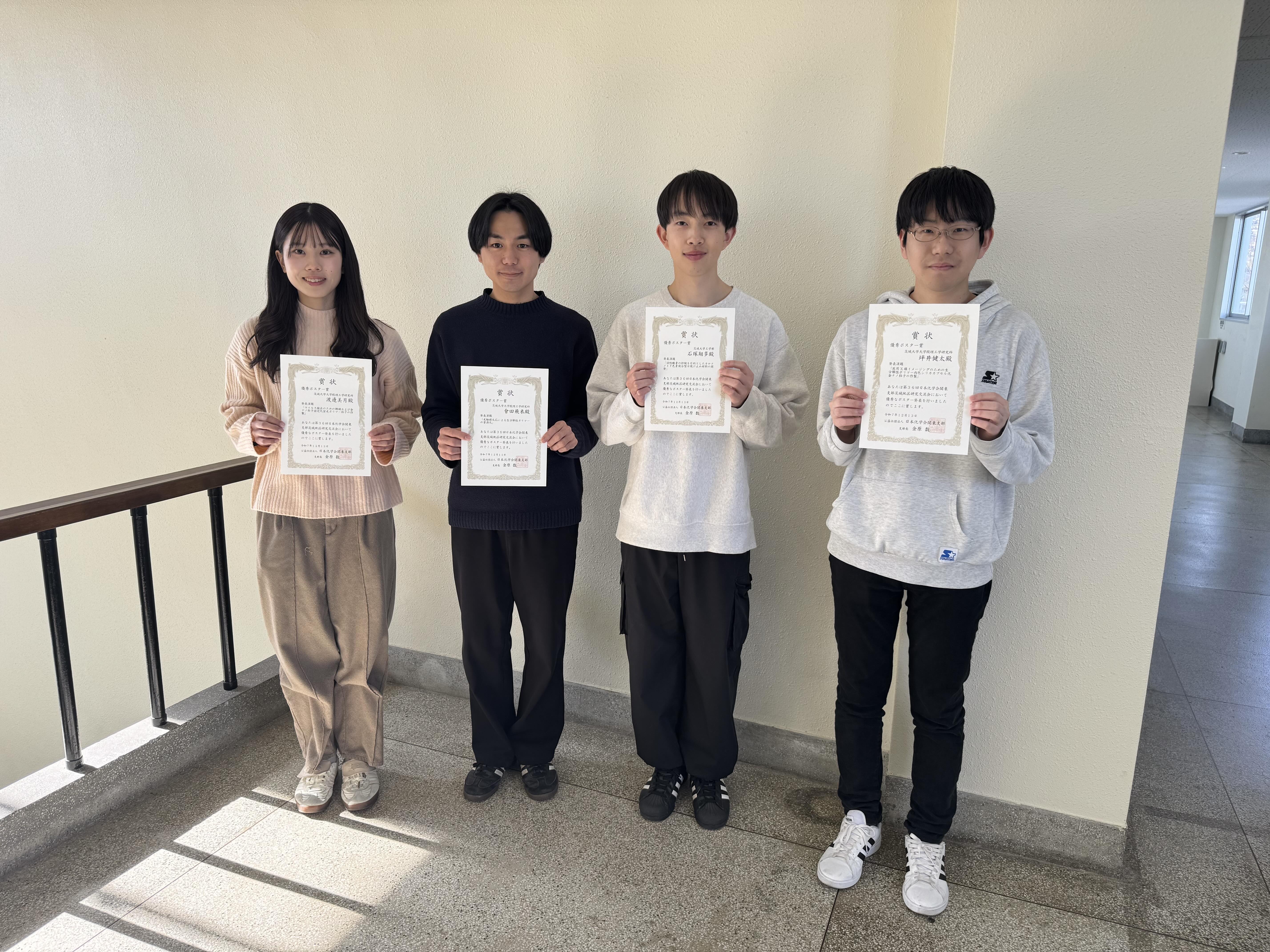 第36回日本化学会関東支部茨城地区研究交流会　優秀ポスター賞