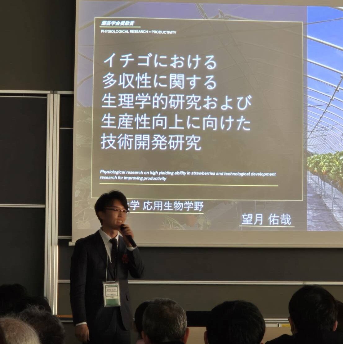 令和8年度　園芸学会奨励賞受賞