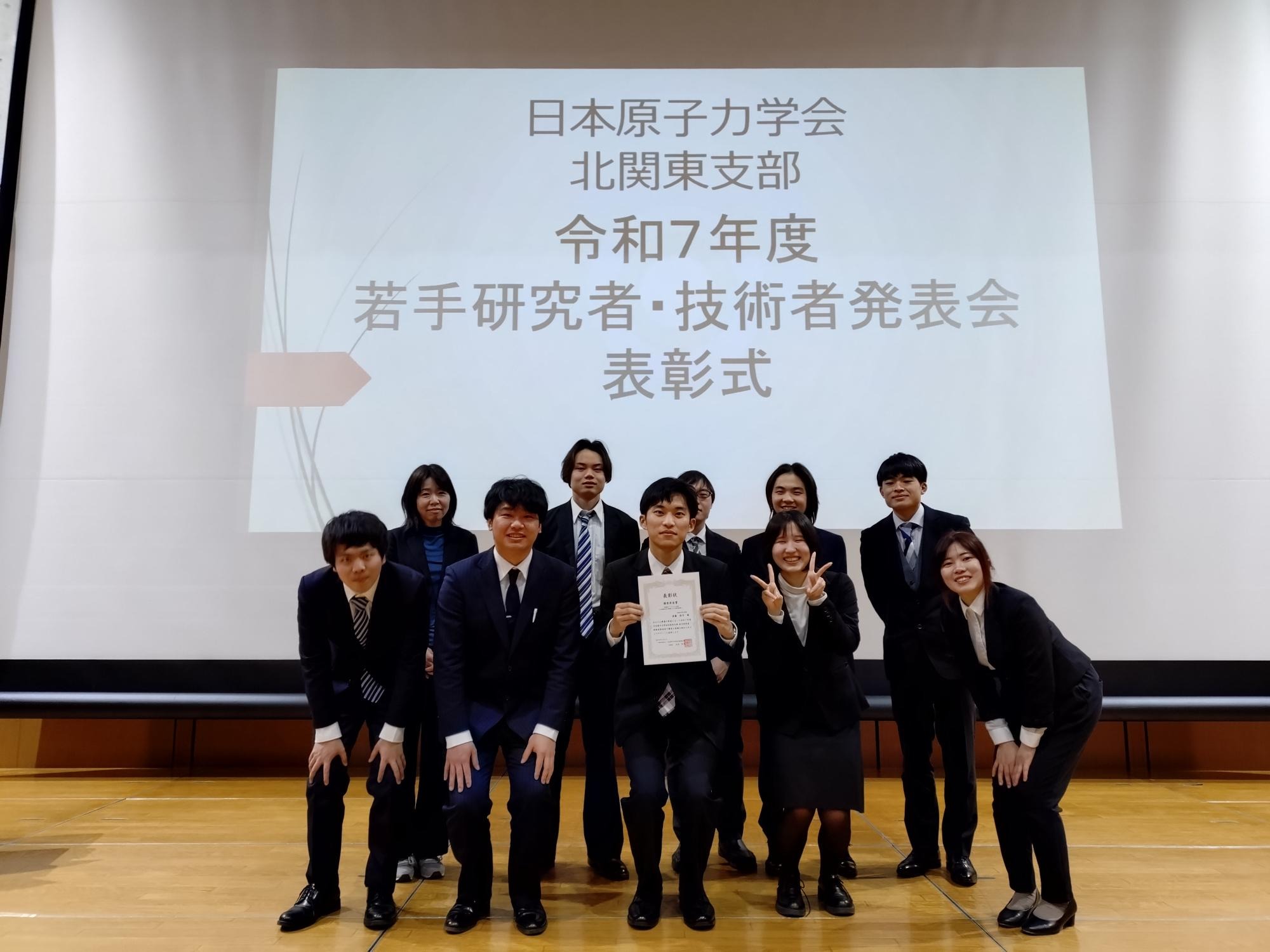 令和7年度日本原子力学会北関東支部 若手研究者・技術者発表会 優秀発表賞