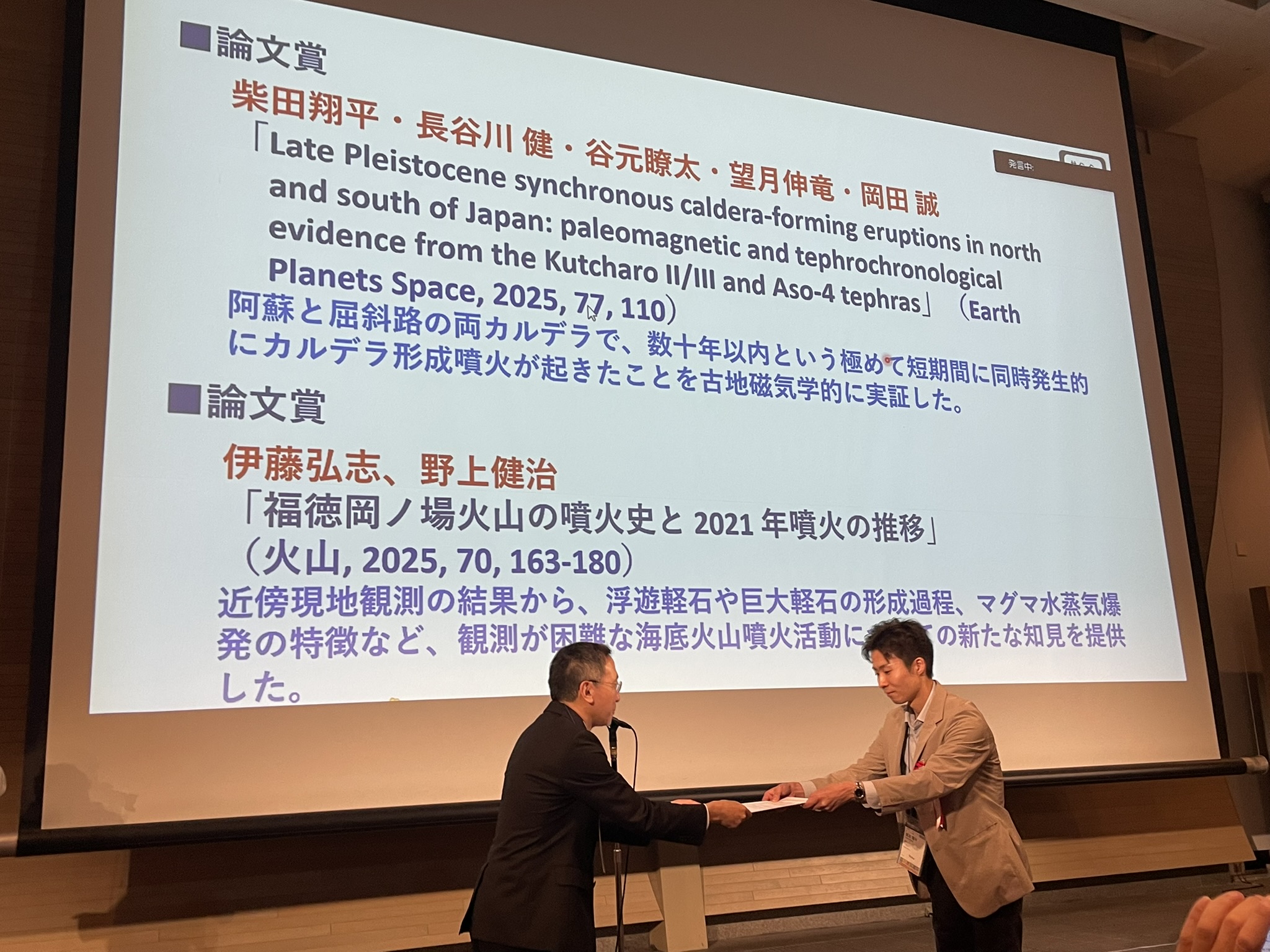 2026年度日本火山学会　論文賞