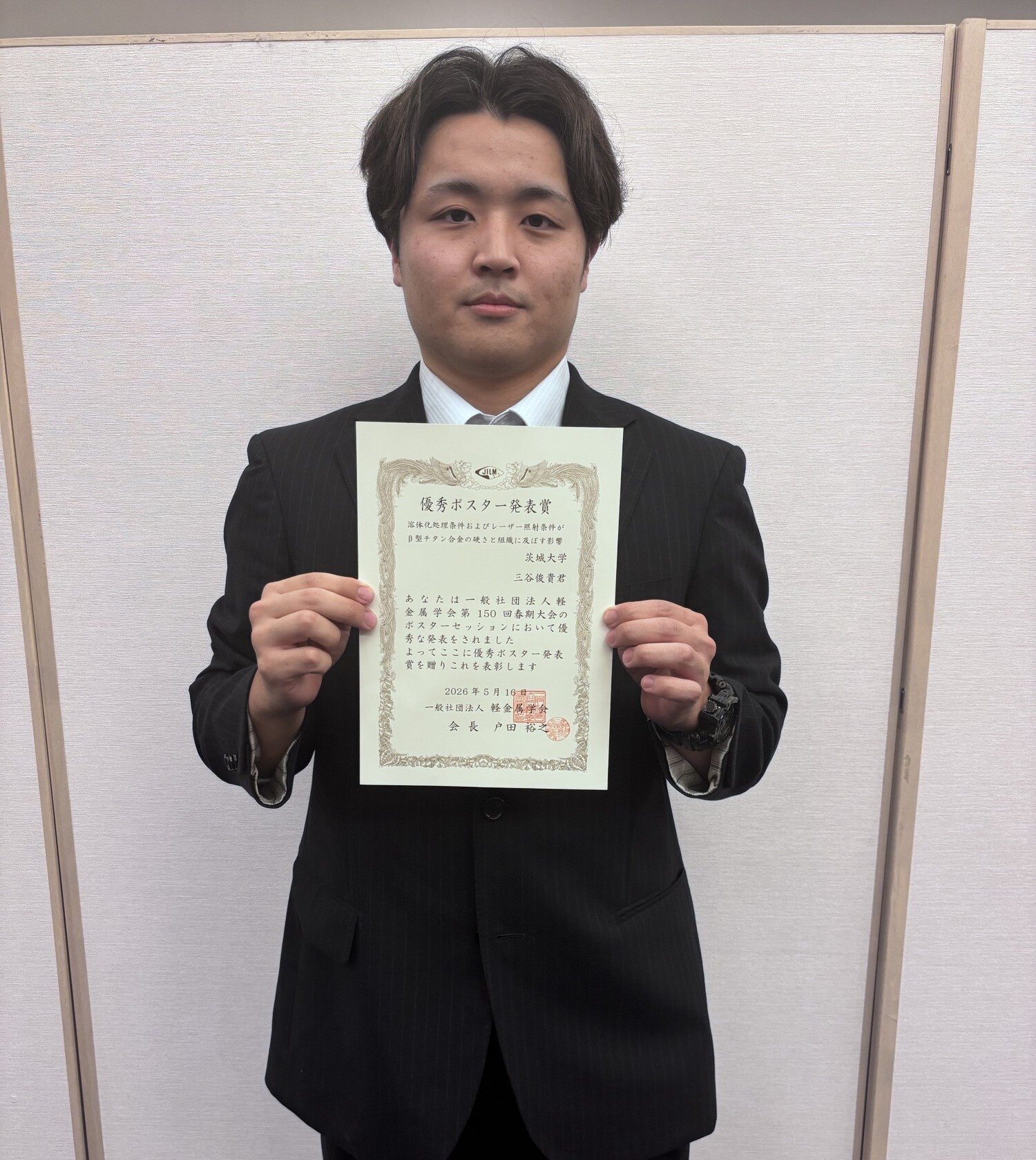 一般社団法人軽金属学会　2026年春期講演大会　優秀ポスター発表賞
