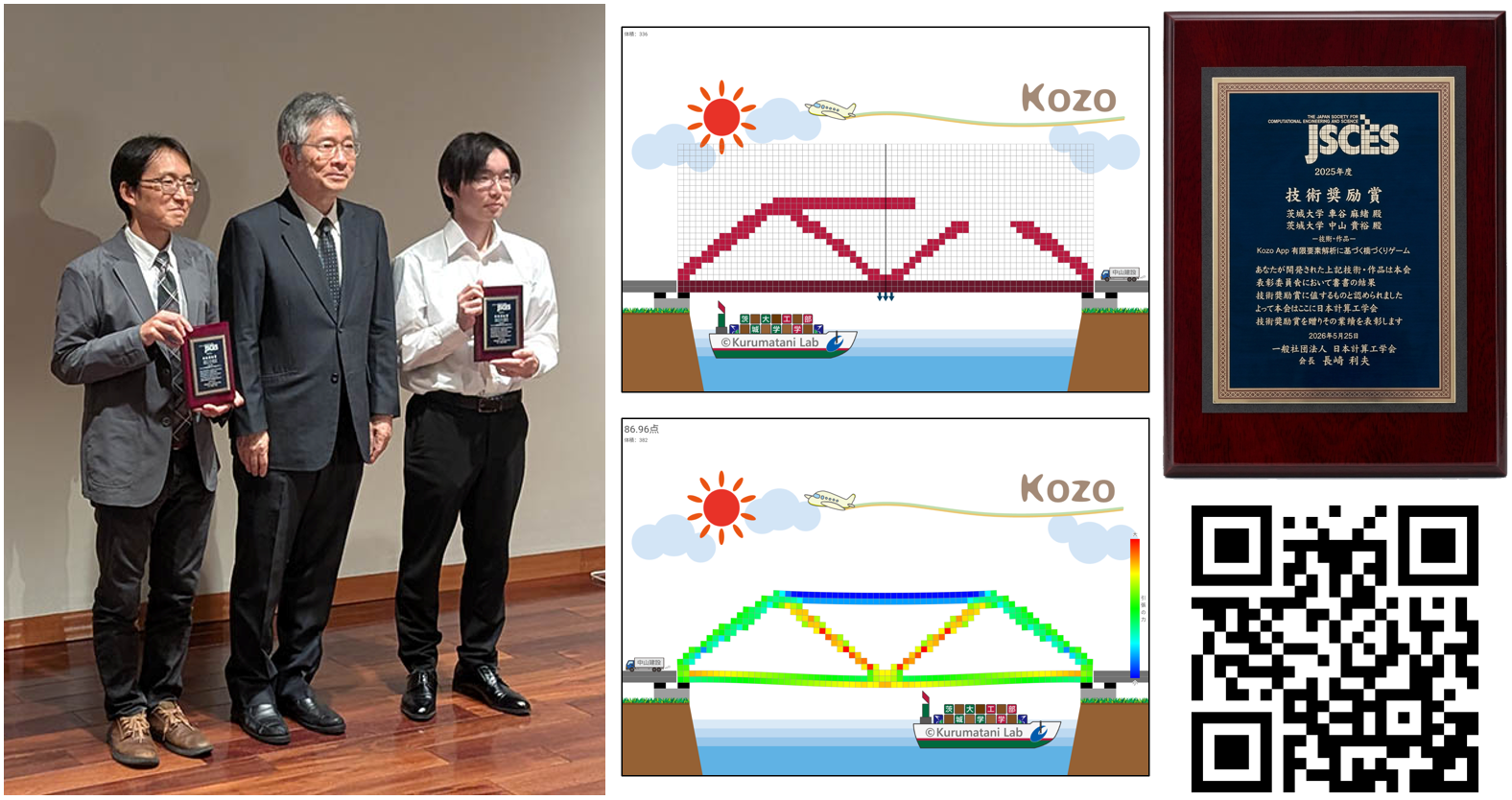 日本計算工学会 2025年度 技術奨励賞