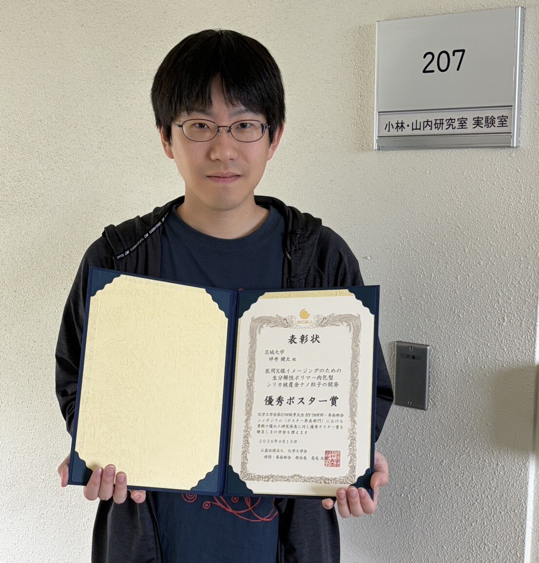 化学工学会 第57回秋季大会 材料界面部会シンポジウム（ポスター部門） 優秀ポスター賞