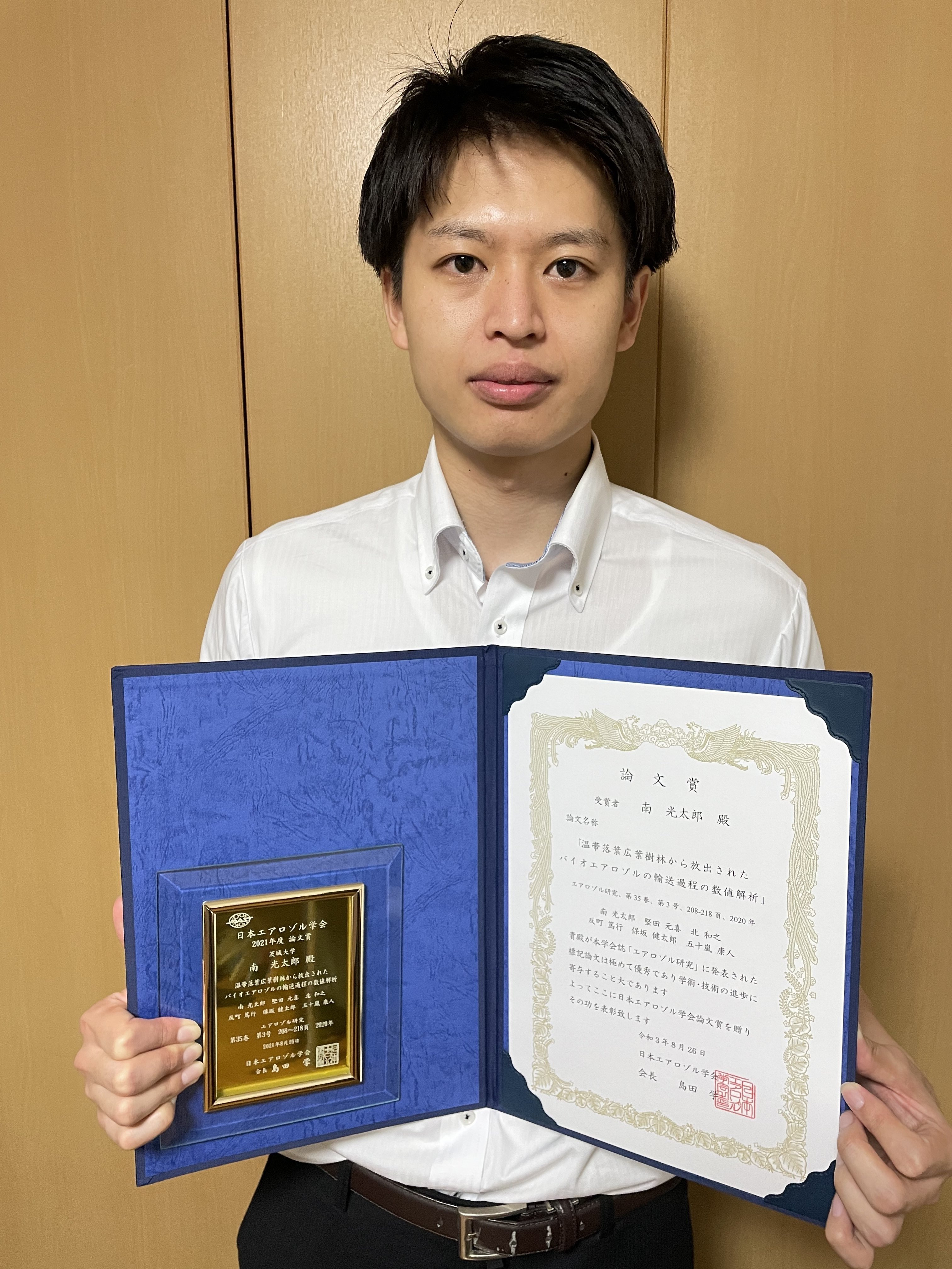 2021年度日本エアロゾル学会論文賞を受賞｜Congratulations! 学生・教職員の活躍｜茨城大学